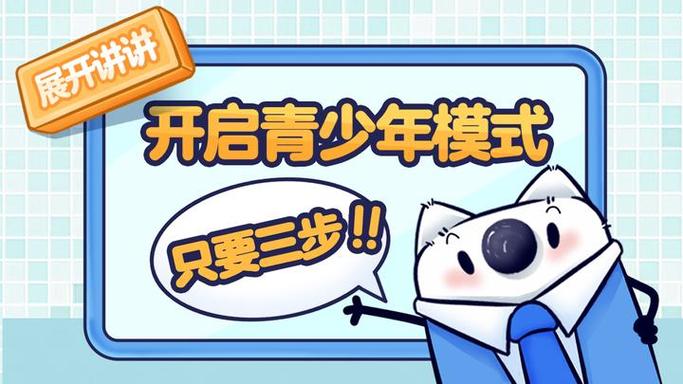 王者荣耀青少年模式设置截图2