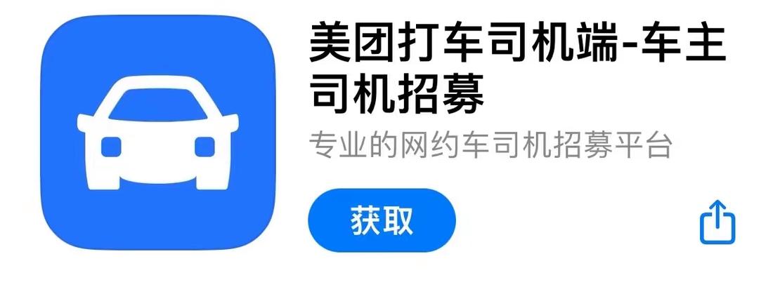 美团出租车司机端或多吗