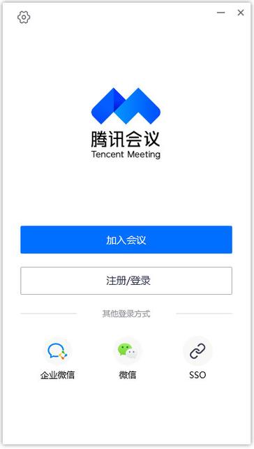 下载腾讯会议手机版