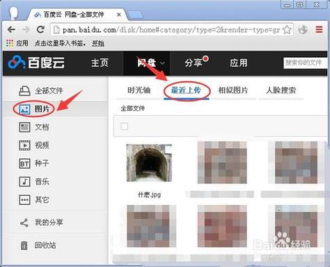 百度云流量上传
