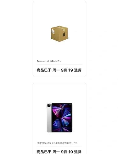 苹果未付款的订单怎么退款截图2
