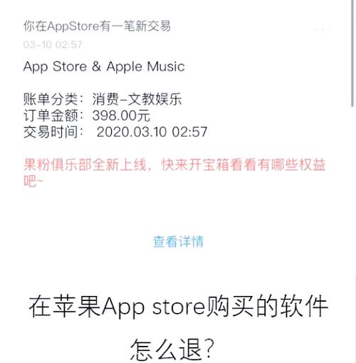 苹果未付款的订单怎么退款截图3