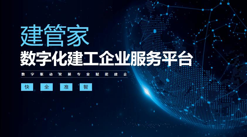 智慧建筑管理服务信息平台