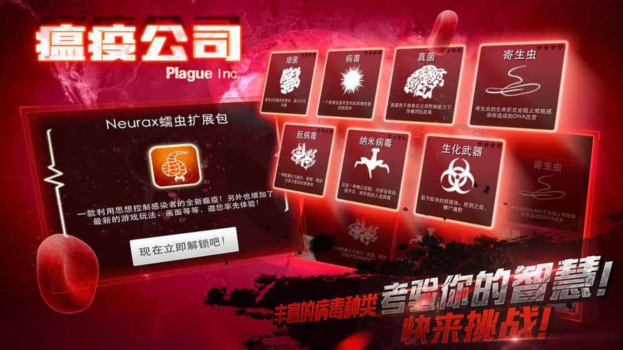 瘟疫公下载中文版ios