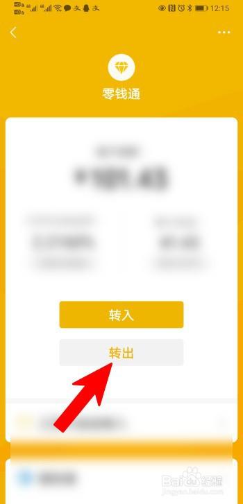 零钱通注销账号步骤