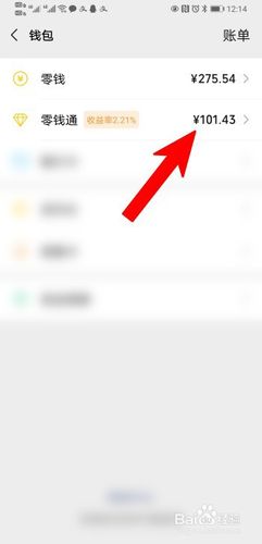 零钱通注销账号步骤截图2