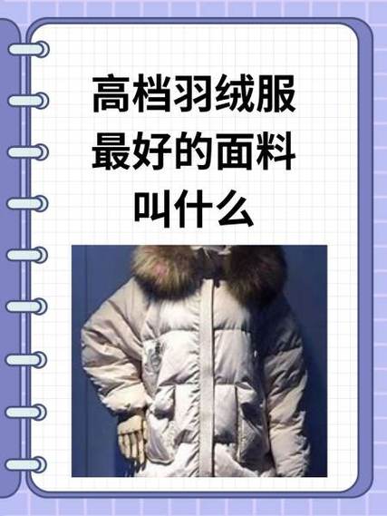 羽绒服面料磨损怎么办图标
