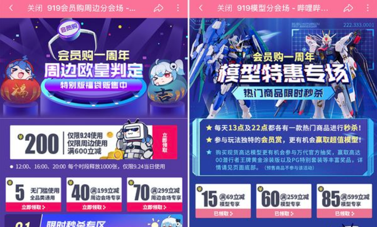 bilibili会员购检票