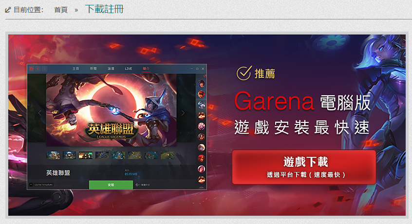 garena中文版官网