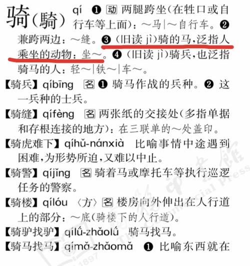 坐ji还是坐骑