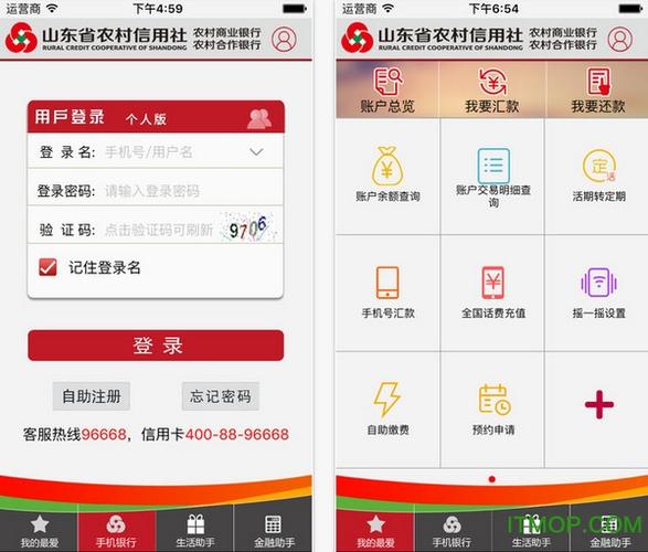 下载山东农村信用社手机银行图标