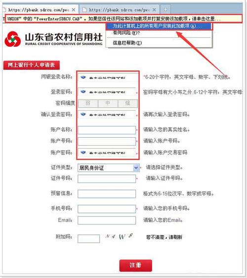 下载山东农村信用社手机银行截图2
