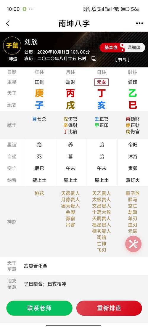 本命盘免费查询入口截图3
