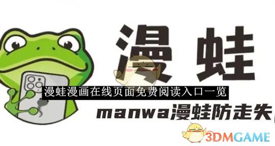 漫蛙漫画免费漫画入口页面页面无弹窗截图1