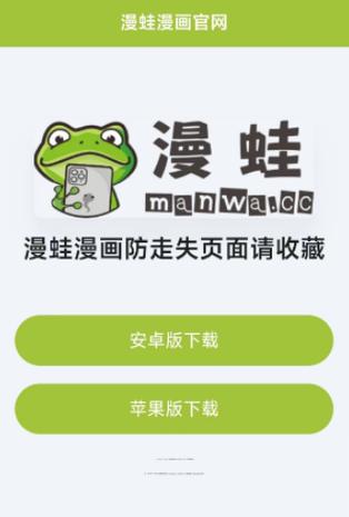 漫蛙漫画免费漫画入口页面页面无弹窗截图3