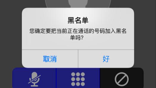 打电话来电提醒是不是被拉黑了