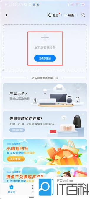 天猫精灵魔盒使用方法