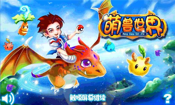 萌兽世界3破解版游戏特色