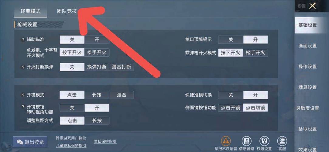 和平精英自动开火