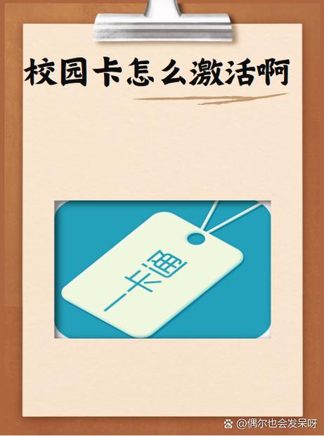 校园卡激活流程