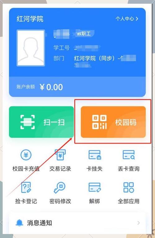 校园卡激活流程截图3