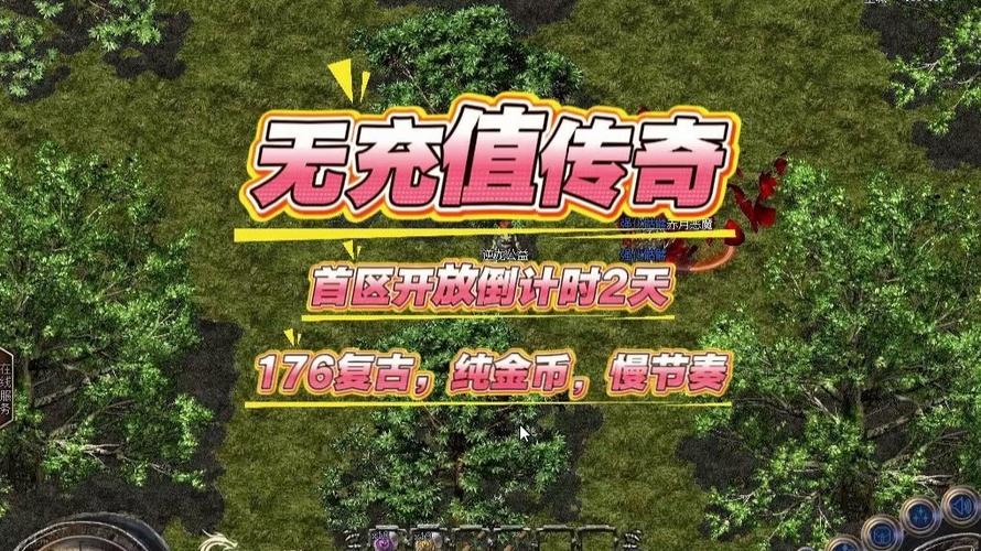 纯公益无充值无付费传奇手游