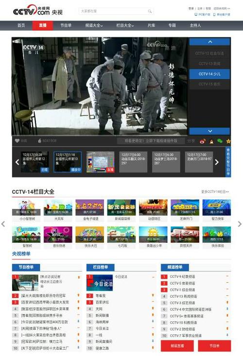 中央十四台少儿台直播截图2