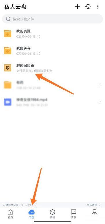 如何关闭密码保险箱