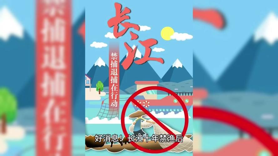长江禁渔什么时候结束