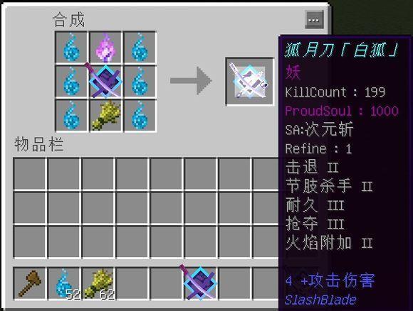我的世界拔刀剑鞘合成截图2
