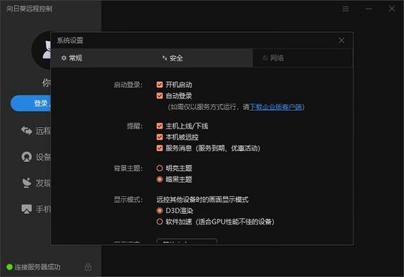 向日葵远程掉线怎么自动连接