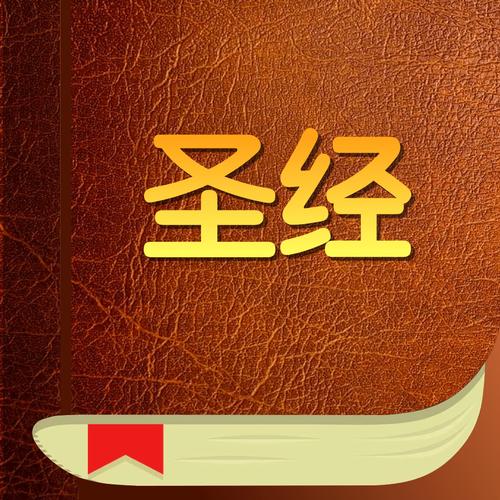 九酷福音圣经下载