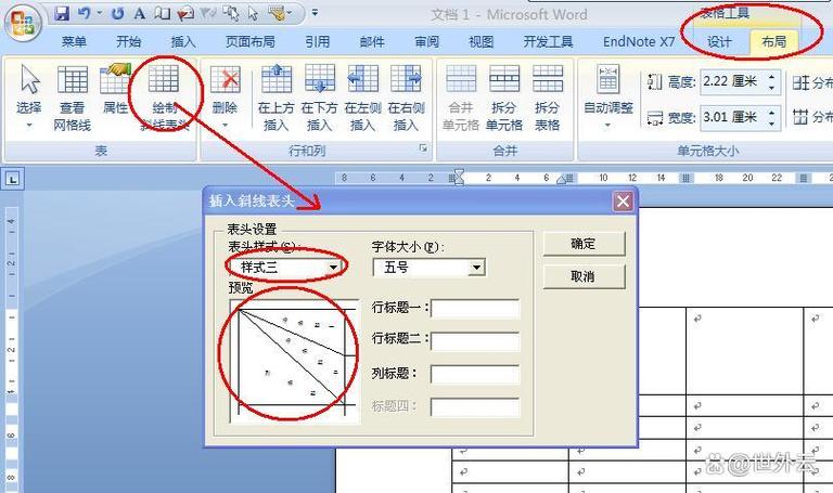 单元格内斜线怎么弄