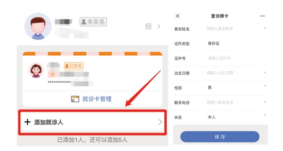 怎样解除医院就诊人信息截图2