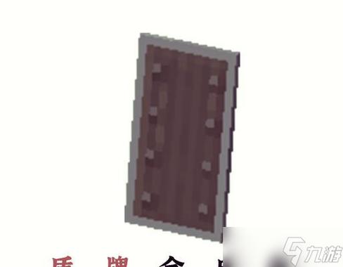 我的世界盾牌怎么做截图3