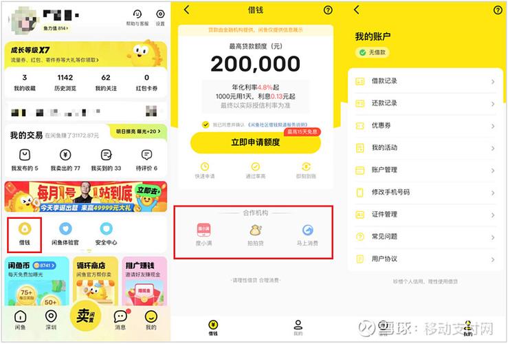 米多多借款app入口截图2
