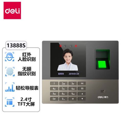 得力13888s考勤机使用方法截图2