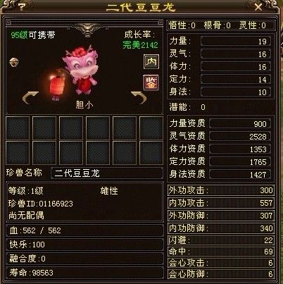 天龙八部龙宝宝繁殖
