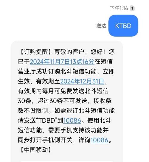 如何取消建行短信提醒业务截图2