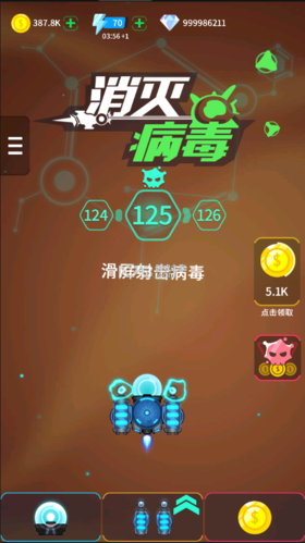 消灭病毒无限体力版截图2