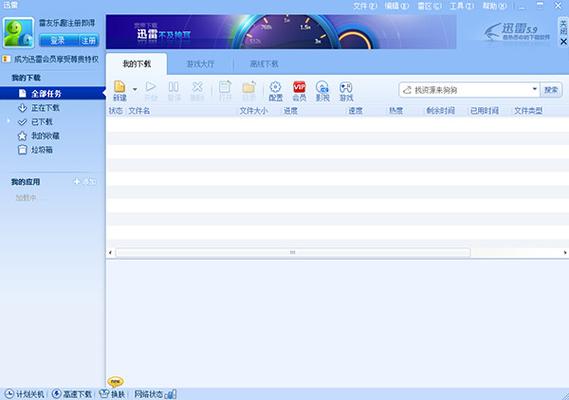 web迅雷网页版网址