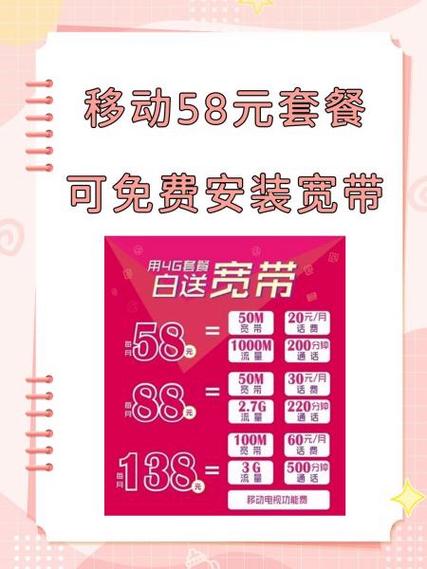 河北移动宽带收费标准