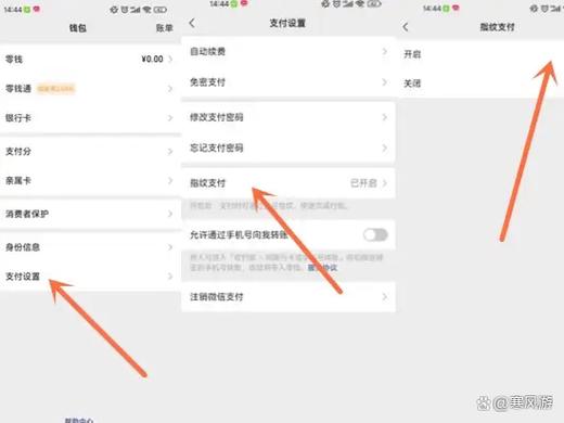 微信开通指纹支付在哪里设置