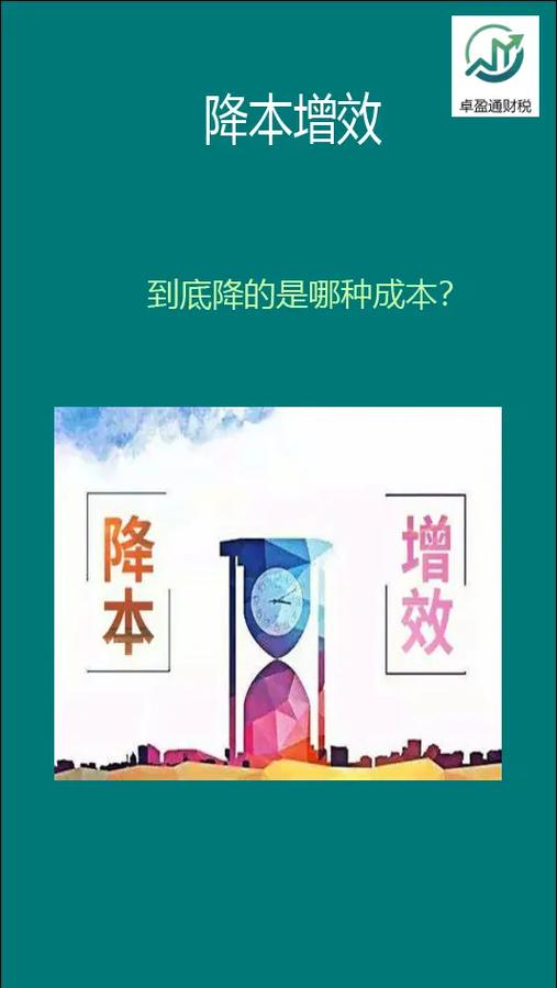 公司降本增效小建议