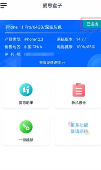 爱思助手极速版app下载