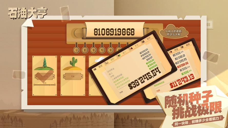 石油大亨无需付费版