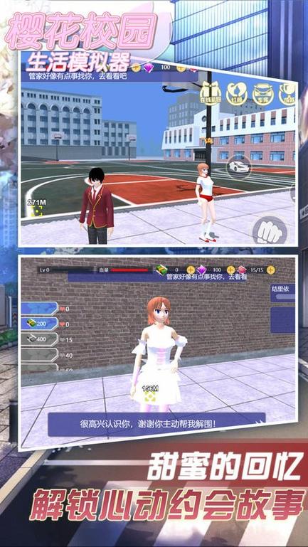 樱花校园模拟器(最新版)截图3