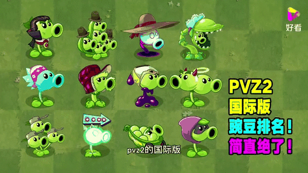 PVZ2国际版老版本1.3