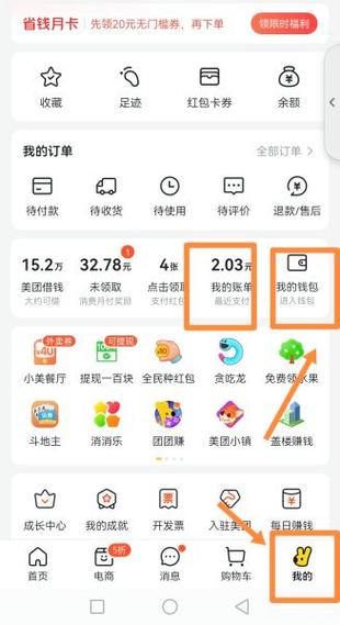 怎么看美团绑定了那些会员