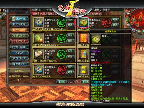 英雄群侠传2 装备特效截图3